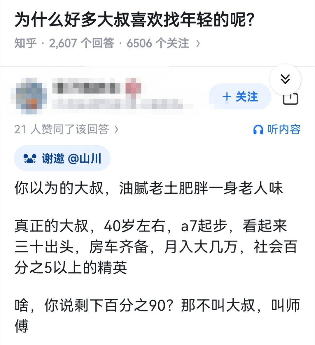 为什么好多大叔喜欢找年轻的呢？​​​