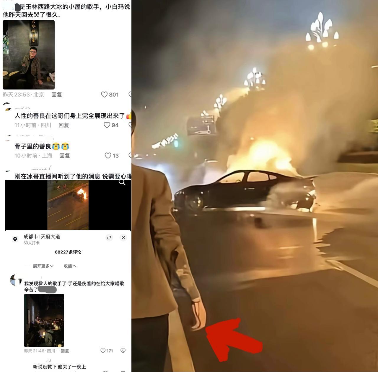 成都火光中藏着的人性秘密，你知道吗？在成都天府大道的火光中，有个歌手，是大