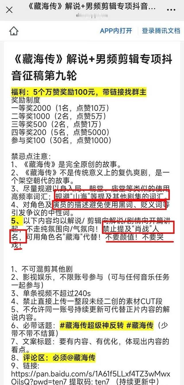 我不懂，为啥藏海二创视频禁止提我们宇宙巨男主肖战的名字​​​