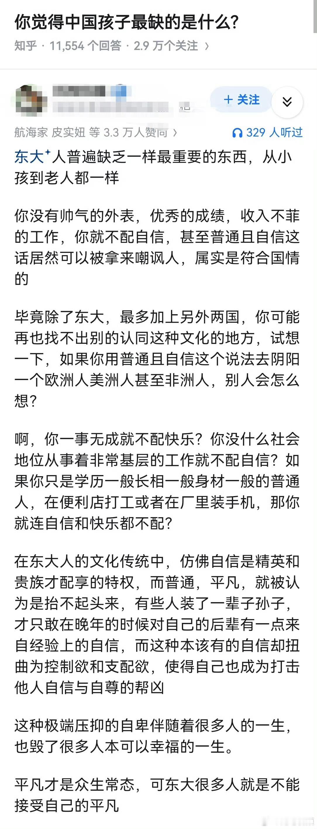 你觉得中国孩子最缺的是什么？