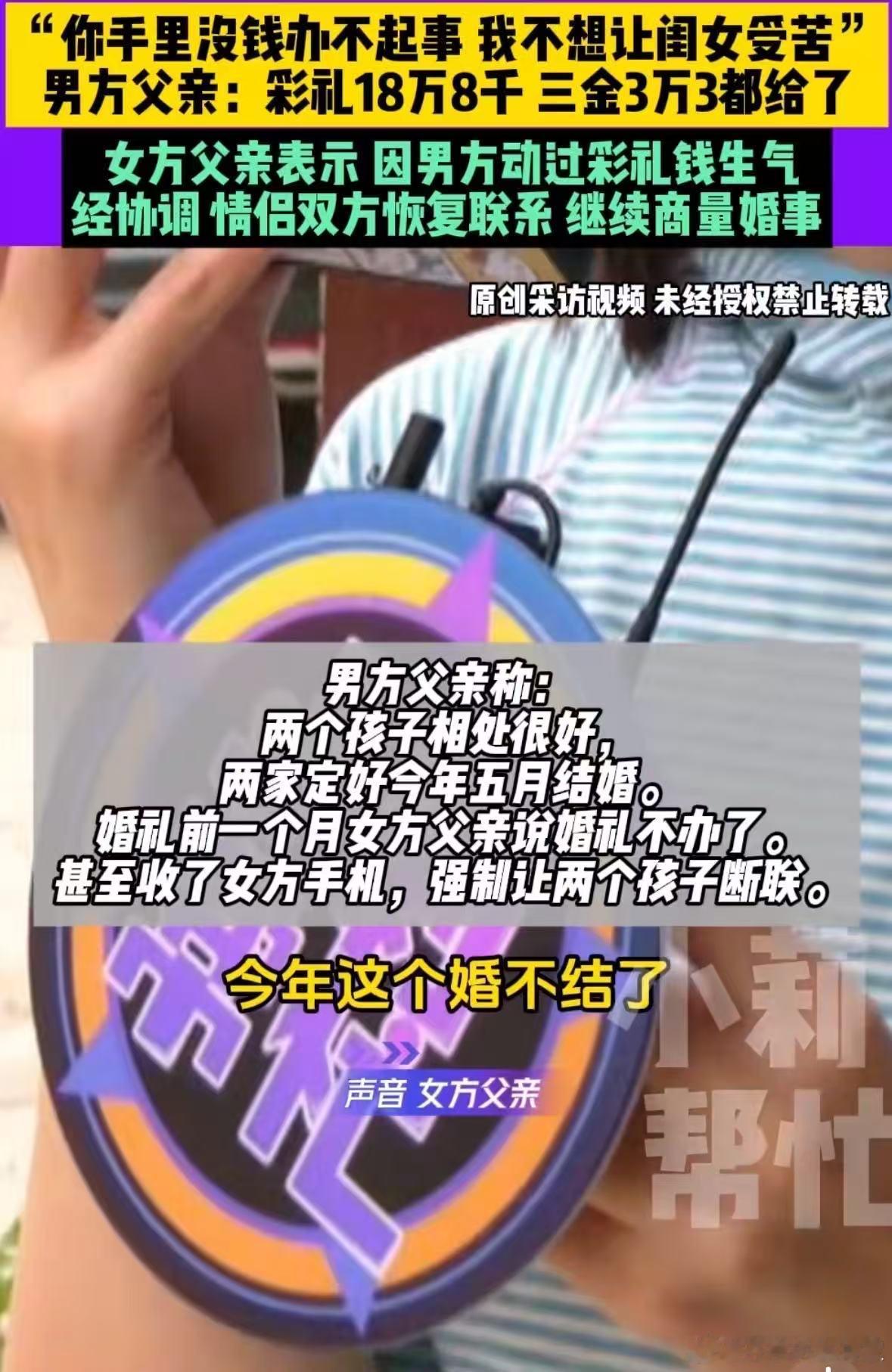 总结：1.男孩婚前向女方要了1万5千块钱2.女孩父亲不愿意了，抢走女孩手机3.女