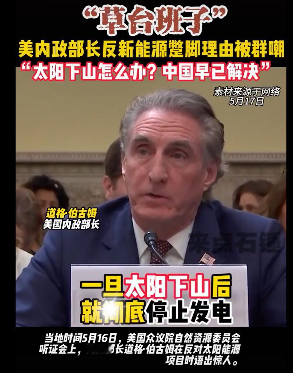 不得不说，美国政府草台班子的见解总是一鸣惊人！不过，我喜欢！
