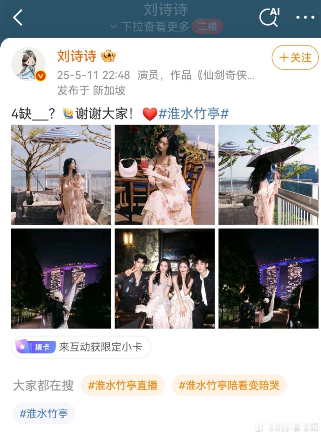 刘诗诗发微博四缺？所以缺了谁？​​​