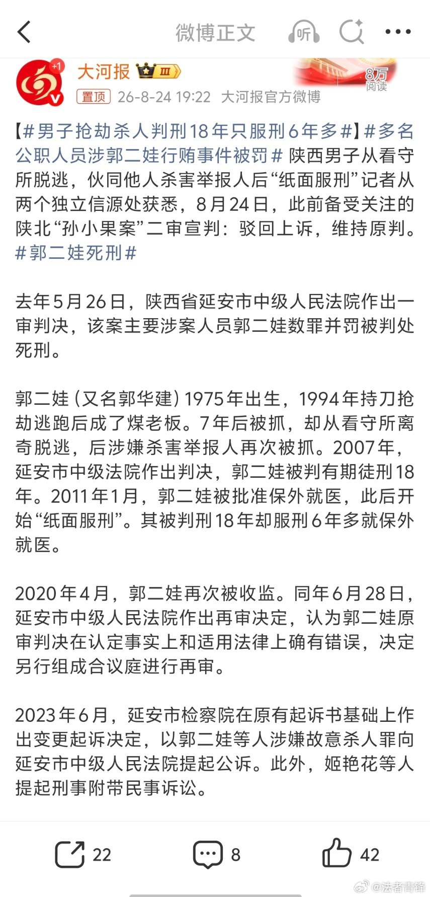 多名公职人员涉郭二娃行贿事件被罚纸面服刑，让法治的尊严荡然无存。一些执法人员的贪