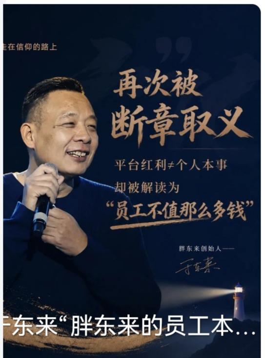 太囧—又被误解信息量很大。P东来说自己员工的劳动不值那么多工资，话外之音