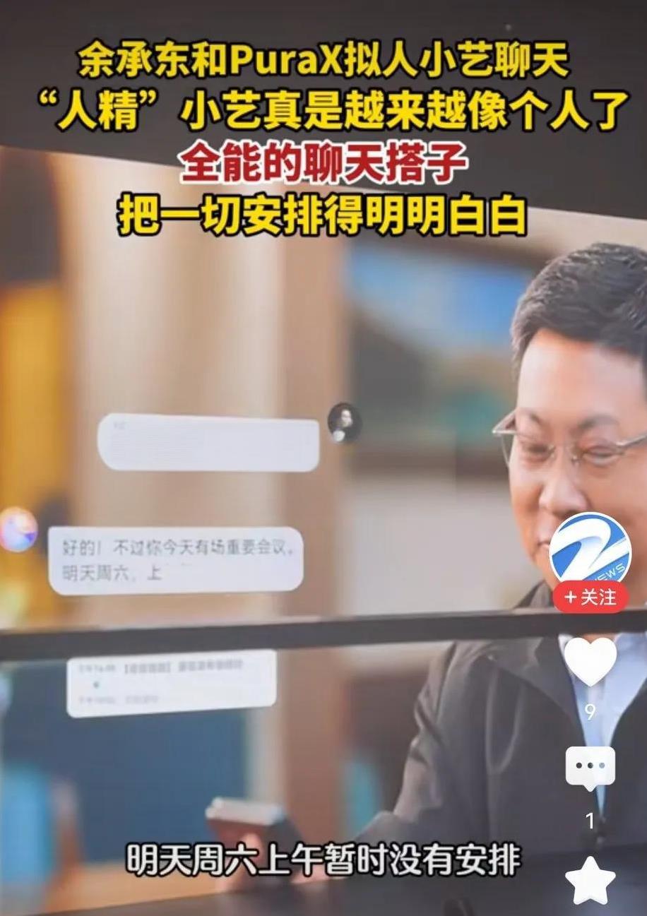 华为“手下留情吧”小艺都能这么自然的聊天了，这让友商如何是好？还以为余承东在发