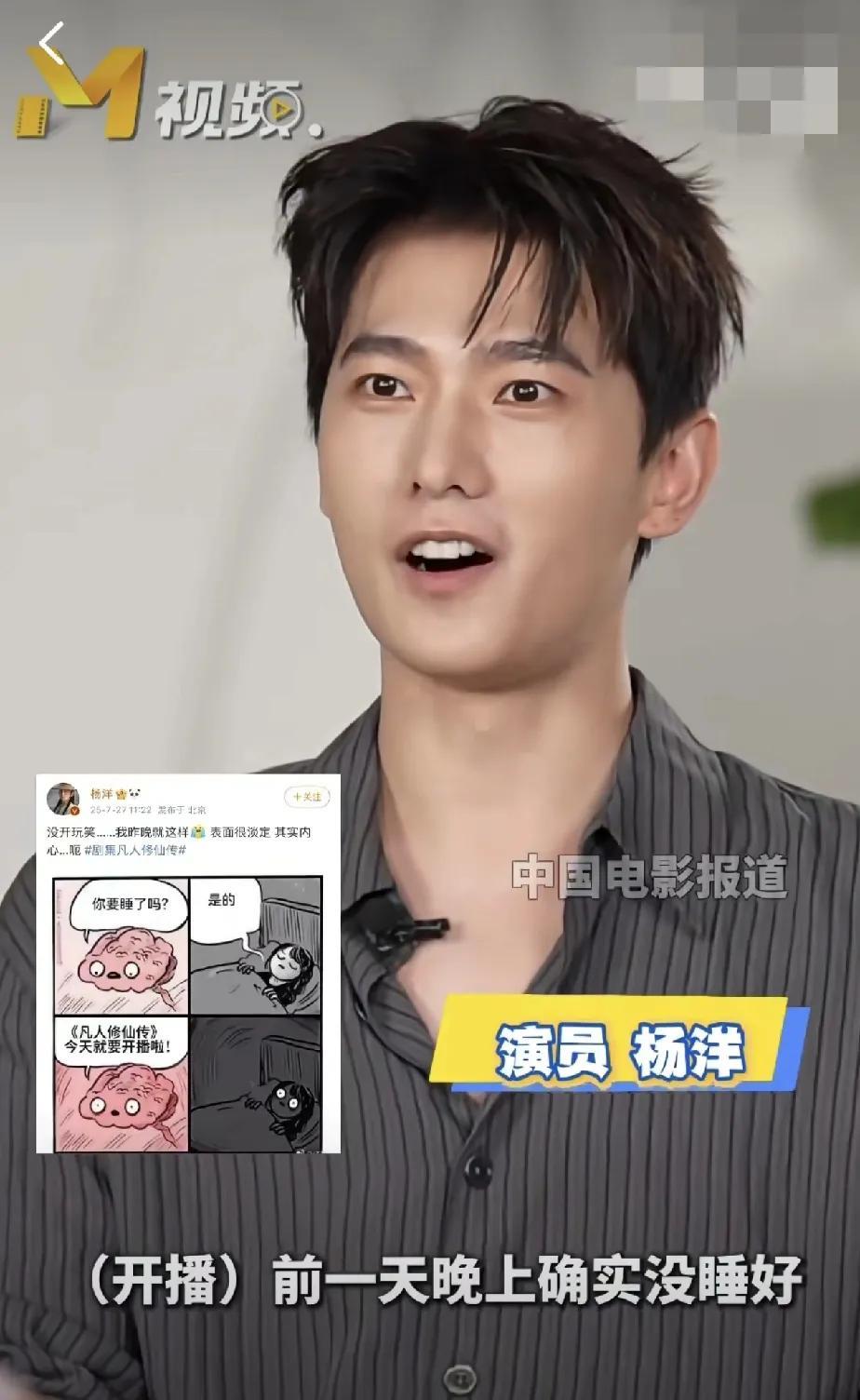 杨洋：《凡人修仙传》播前我睡不好[哭哭]因为这是一部非常大的IP，有很多人