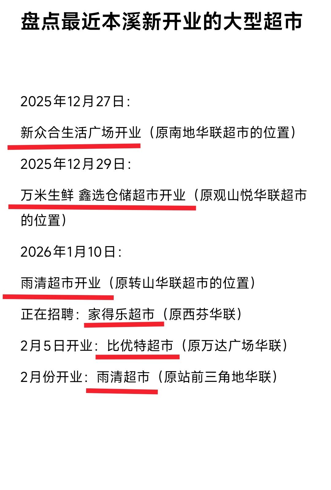 最近本溪有很多大型超市陆续开业，还有很多大型超市正在装修中，这样的话买年货就不用