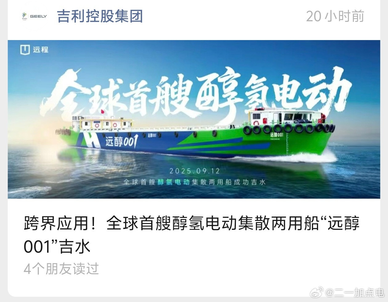 这也可以是混动001[doge]之前一早就布局的醇氢动力在这等着呢，什么叫格局？