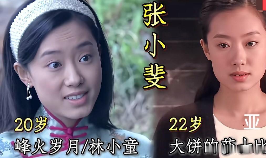 都说红气养人，这话搁在张小斐身上，一点不假。最近有人扒出一组张小斐从20岁到40