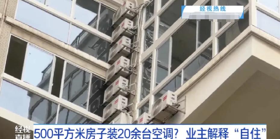 武汉一户500平米复式房安装26台空调、19个马桶引发邻居热议,你怎么看?事情