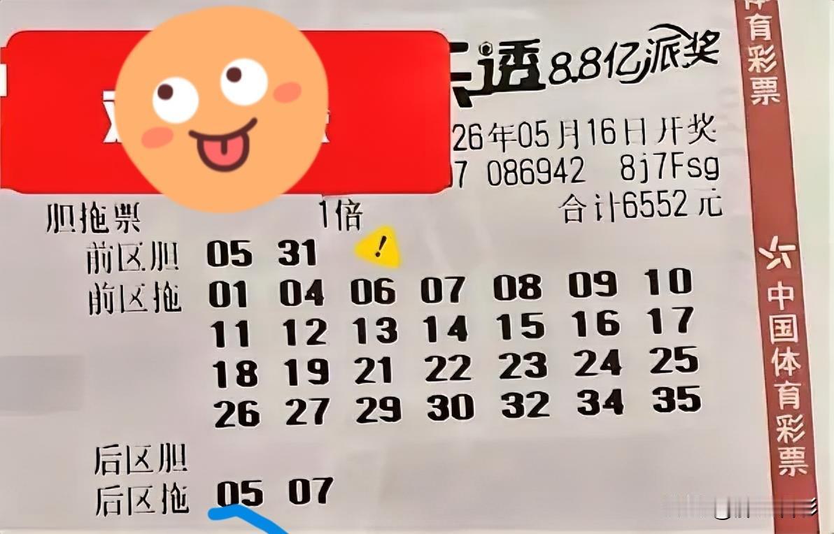 这两个胆码大概率要废，后区0509估计也白搭。中奖是概率学，也是统计学，规避打