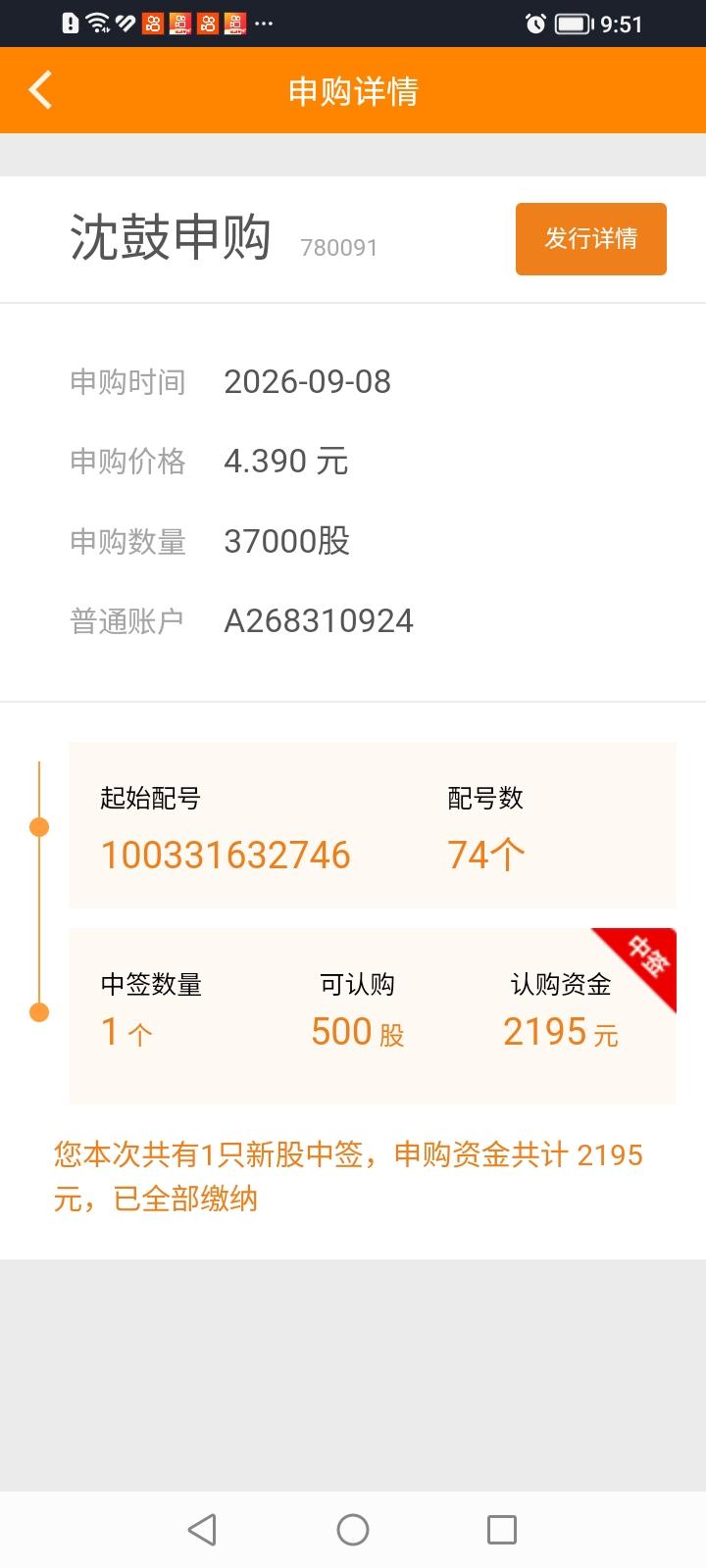 到哪儿说理去？两个股票账户同时参与打新，配号74个的账号还中签了，配号130个的
