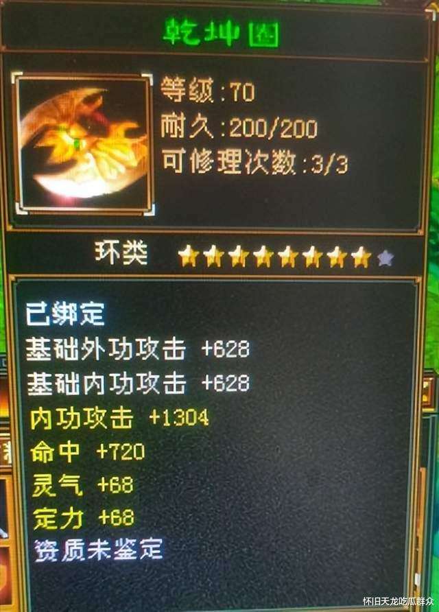 天龙怀旧八卦: 好不容易做出来大八星装备, 到底是用还是不用?