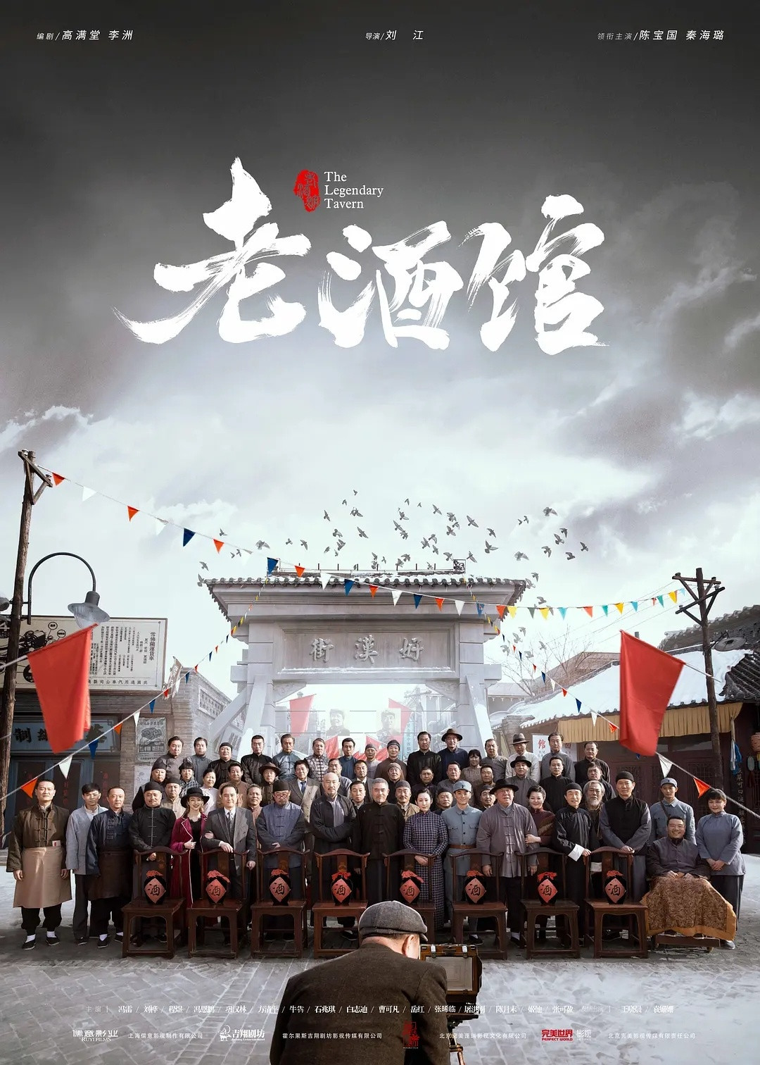 老酒馆46全集#电视剧推荐#陈宝国/秦海璐/冯雷/刘桦/程煜/冯恩鹤/王晓晨/巩汉林/方清平/牛犇/