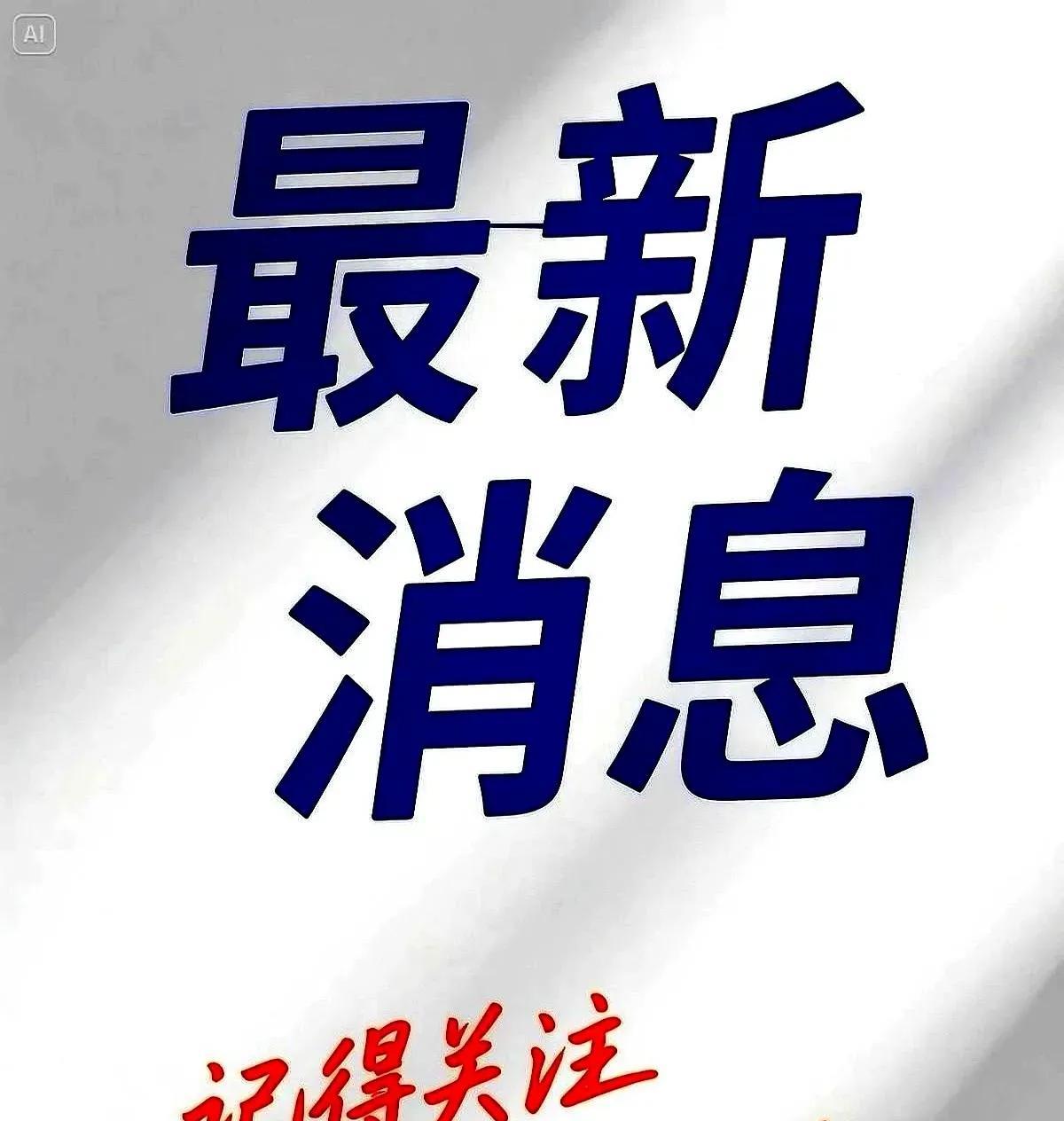 美国刚刚发出要断供我们C919大飞机的发动机。我们就有三条喜迅传来。一是，近日，