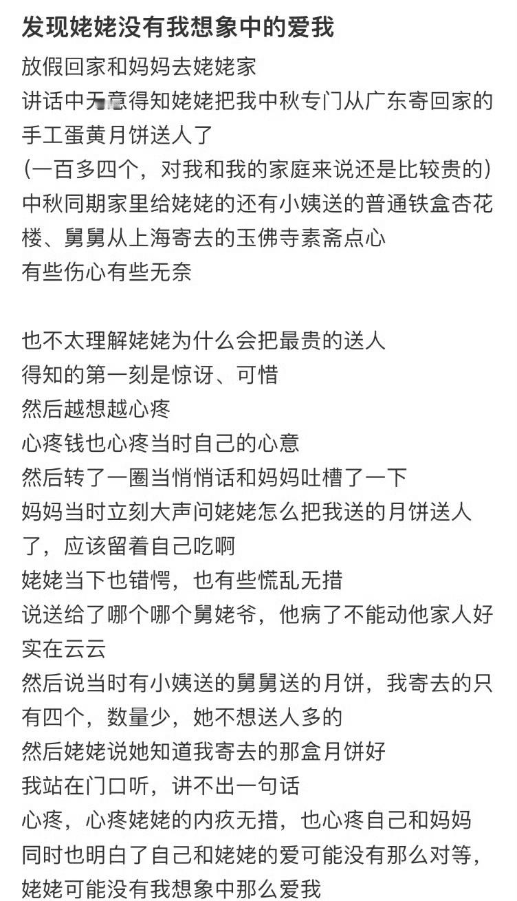 长大后发现姥姥没有想象中的爱我