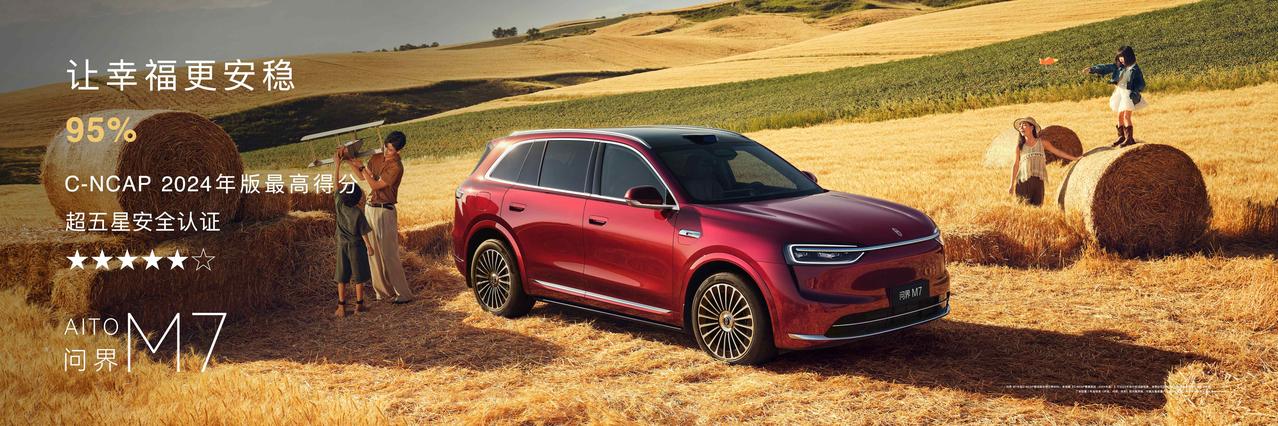 越是家用车，越需要问界M7这种不留明显短板的安全能力家庭用车和性能车最大的区别