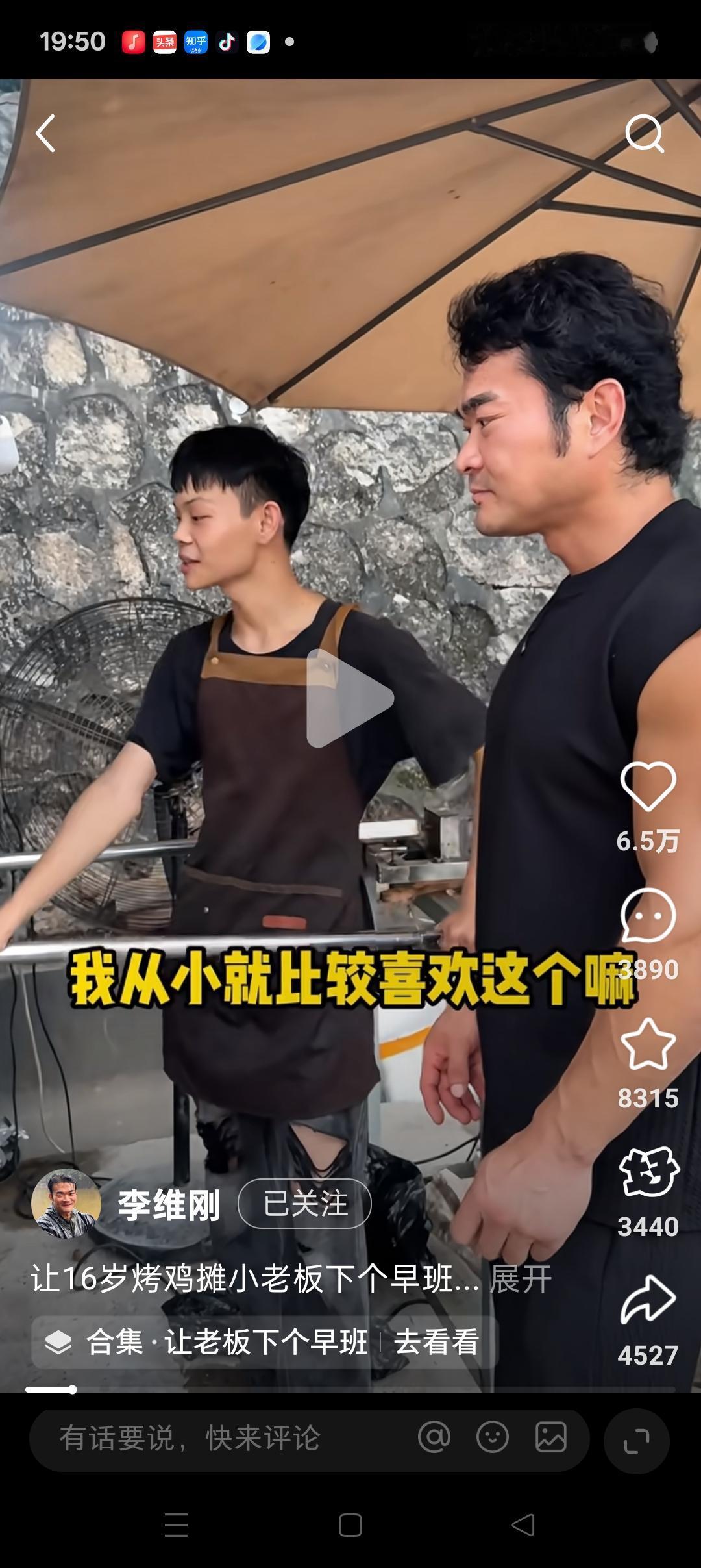 深圳16岁烤鸡少年爆火，最应该感谢的不是他口中的网红小姐姐，而应该是李维刚[