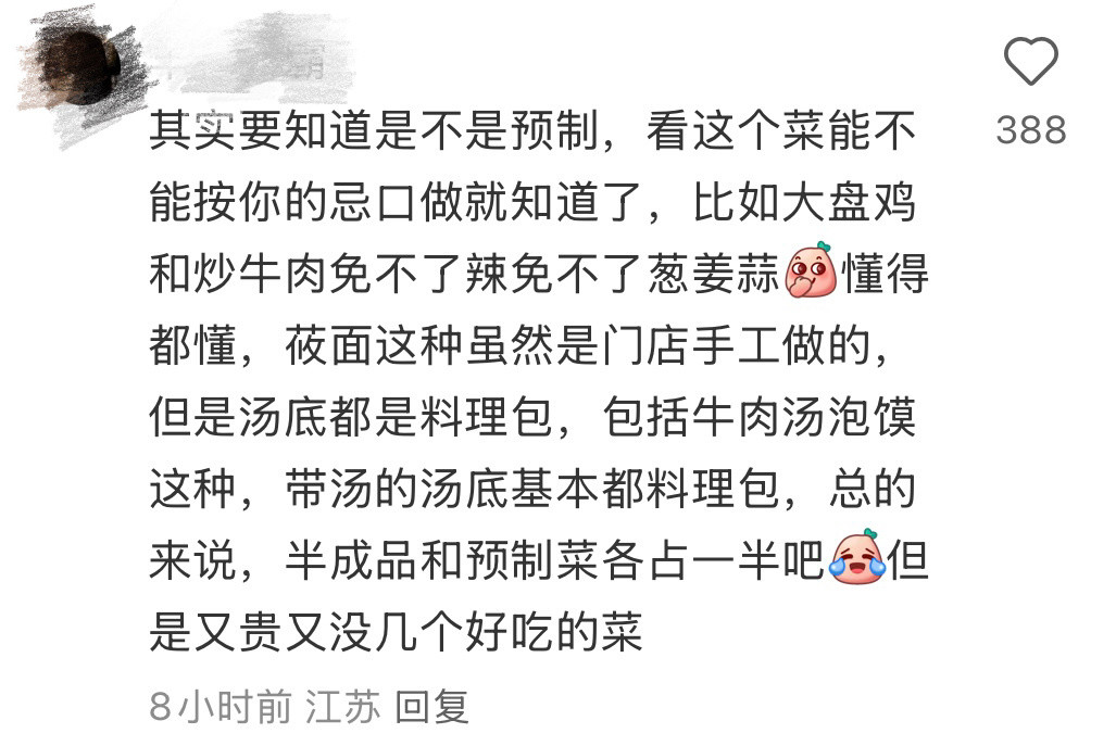 罗永浩称难受的肯定不是我问题的核心在于什么是预制菜，预制菜的标准是什么？预制菜缺