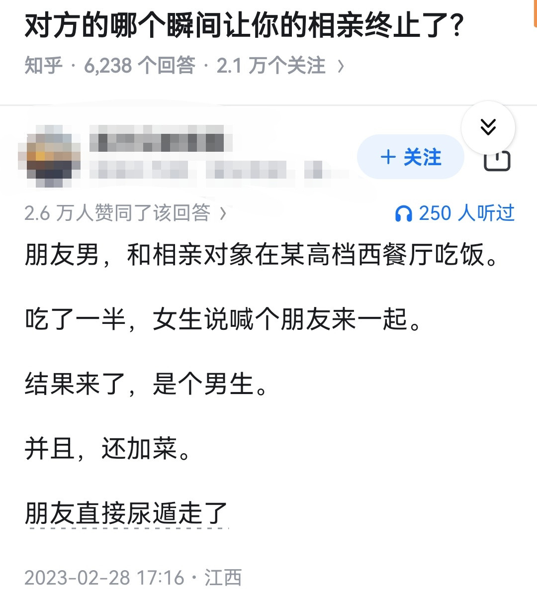 对方的哪个瞬间让你的相亲终止了？