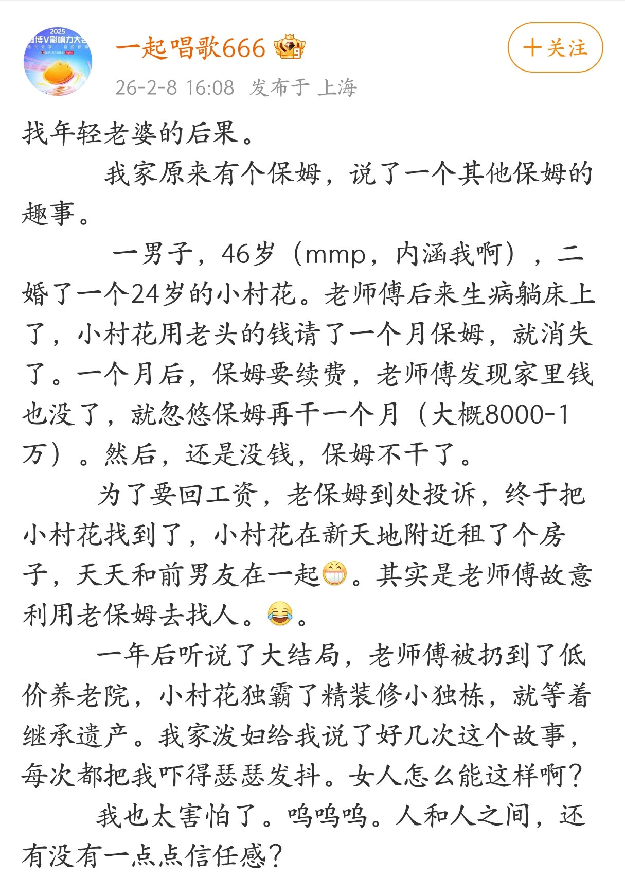 找年轻老婆的后果。