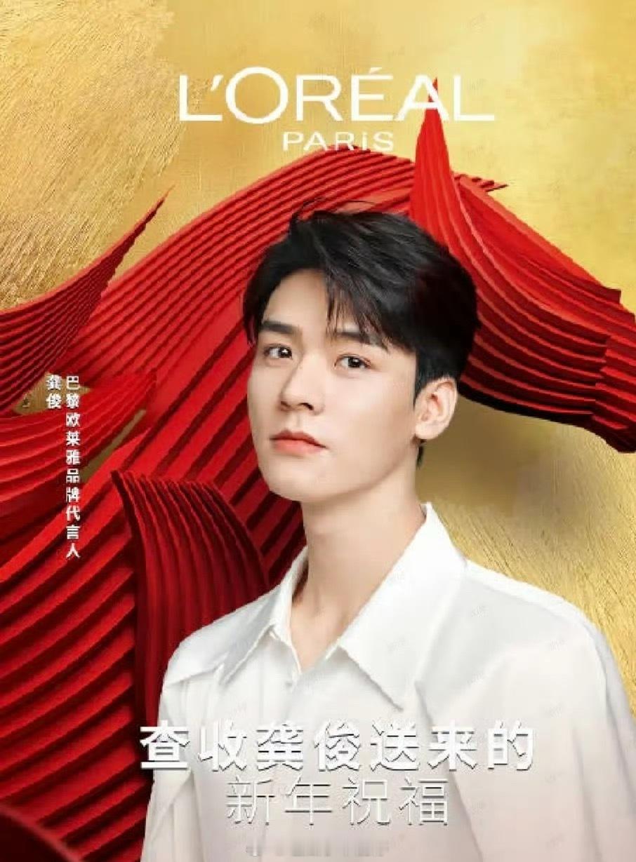 欧莱雅三十周年晚会，好多人呀李冰冰、龚俊、钟楚曦、徐明浩、田栩宁、周也