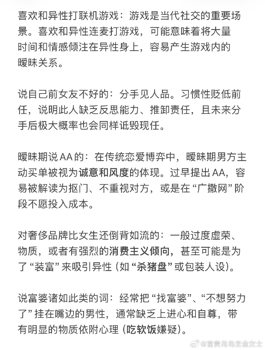 一定要警惕有以下特点的男人​