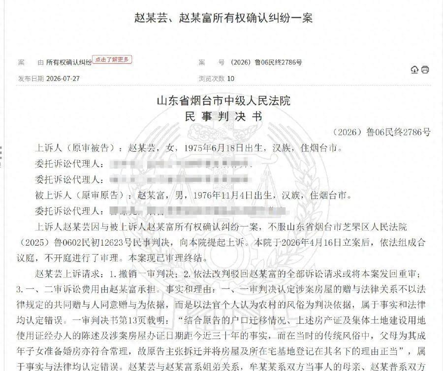 “太意外了！”山东烟台，姐姐为双亲养老送终，手里还拿着房产归自己的遗嘱，但法院却