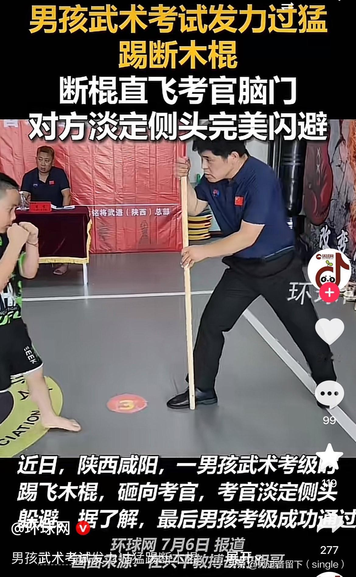 这一脚下去差点要了考官的命啊！近日，陕西咸阳一个男孩在武术考试中，发力过猛，把