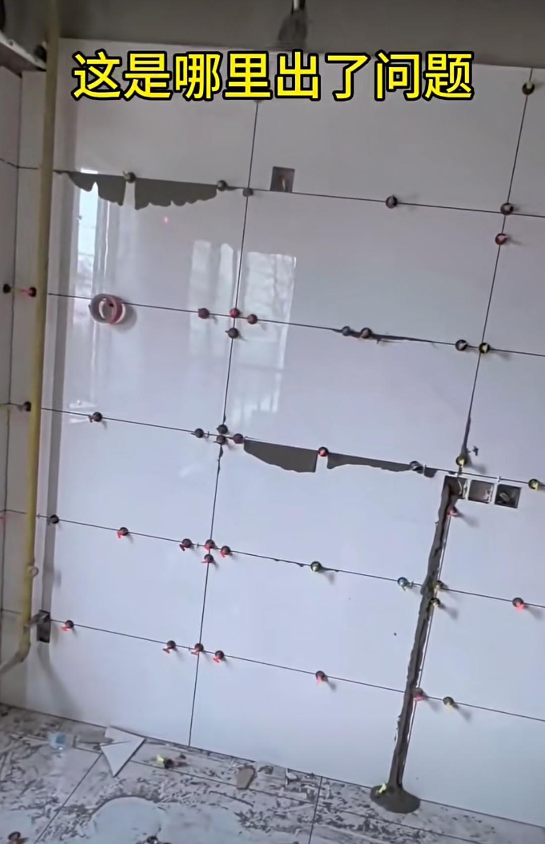 刚贴到顶的墙面瓷砖，中间竟出现“流眼泪”“暴肚”的现象，这是怎么回事？此视频画