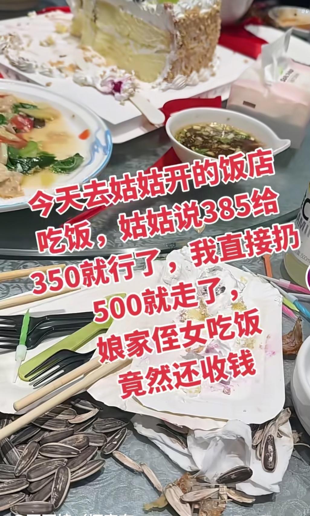 泪目！一女子带朋友去姑姑开的饭馆吃饭，买单时，姑姑说385块给350块就行了。女