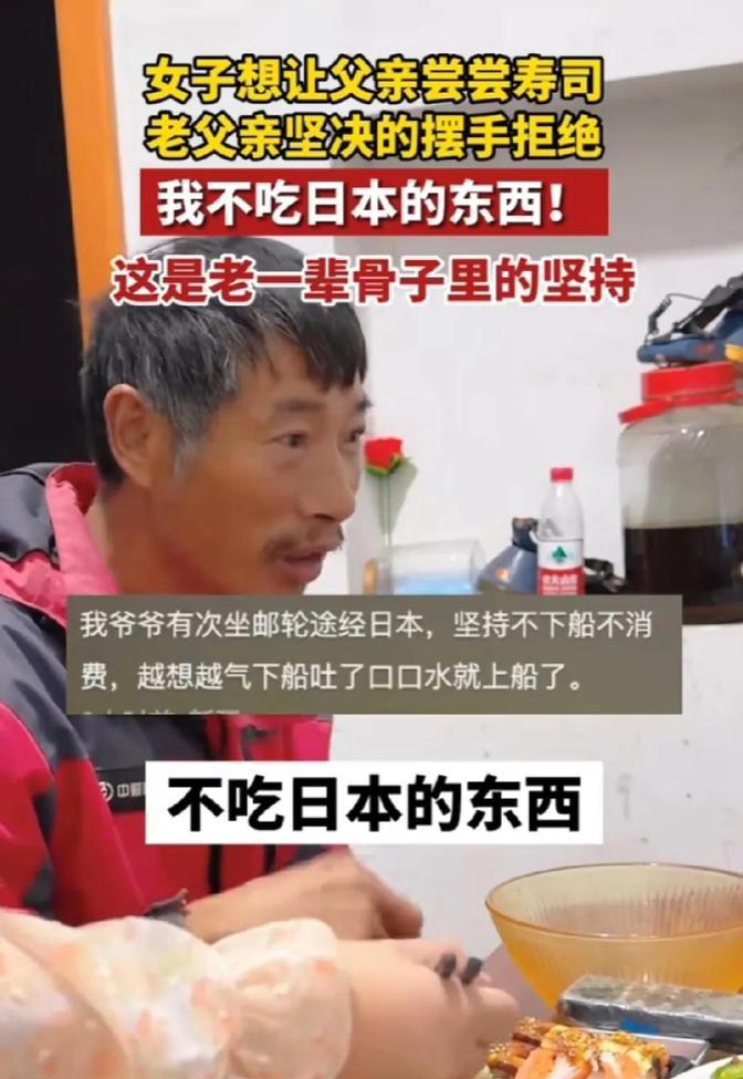 心胸太狭隘了，浙江有一位父亲，坚决拒吃女儿带回来的日本寿司，宣称：绝不吃日本人的
