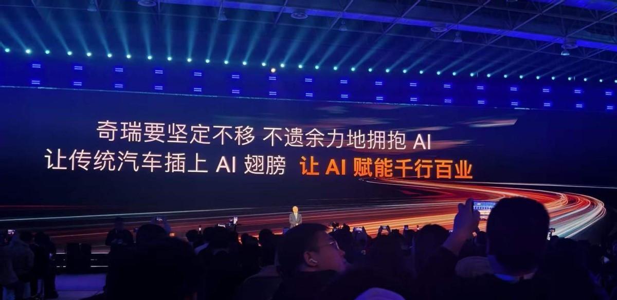 奇瑞这波操作太敢了！1月17日AI之夜，尹同跃直接放话：“派人蹲点特斯拉FSD，
