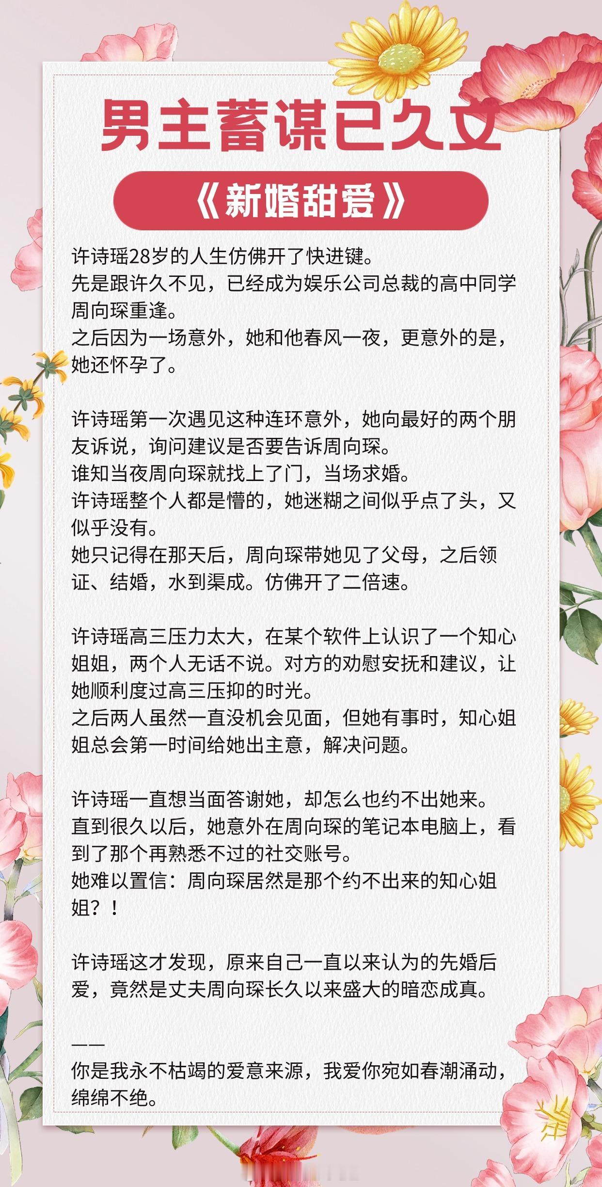 【男主蓄谋已久的现言】我爱你宛如春潮涌动，绵绵不绝《新婚甜爱》作者：橘柚枳《月下