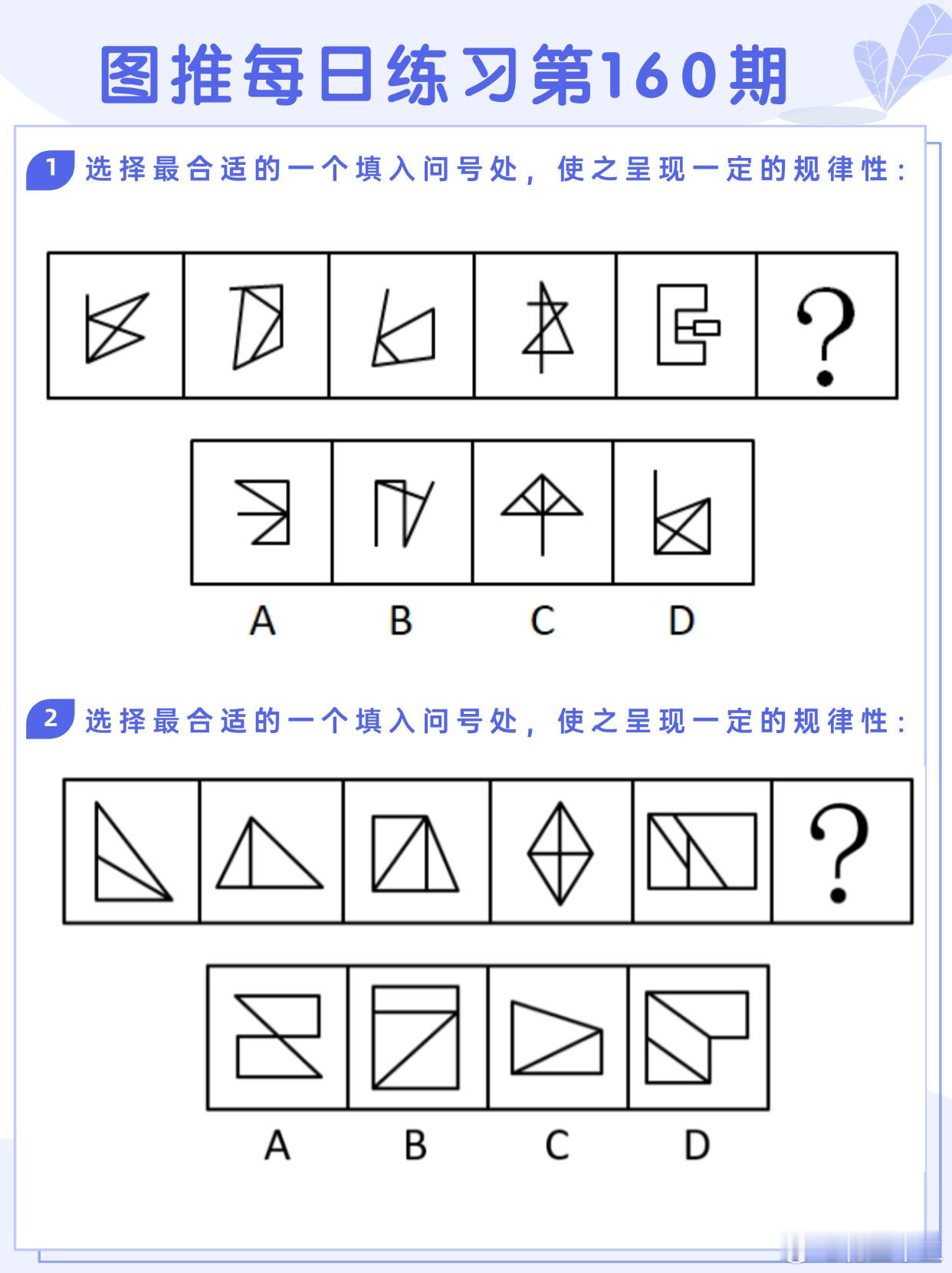 图推类比每日练习第160期图推难度：☆☆☆类比难度：☆☆☆决战公考省考国考​​