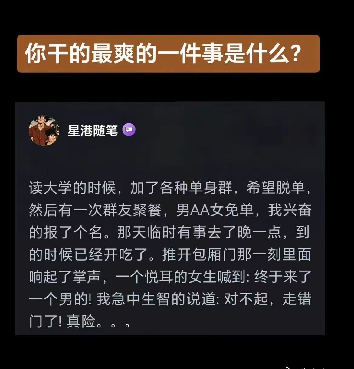 怪不得一直单身，一顿饭钱怕啥啊，这么多女孩子都把握不住啊[吃瓜][吃瓜]​​​