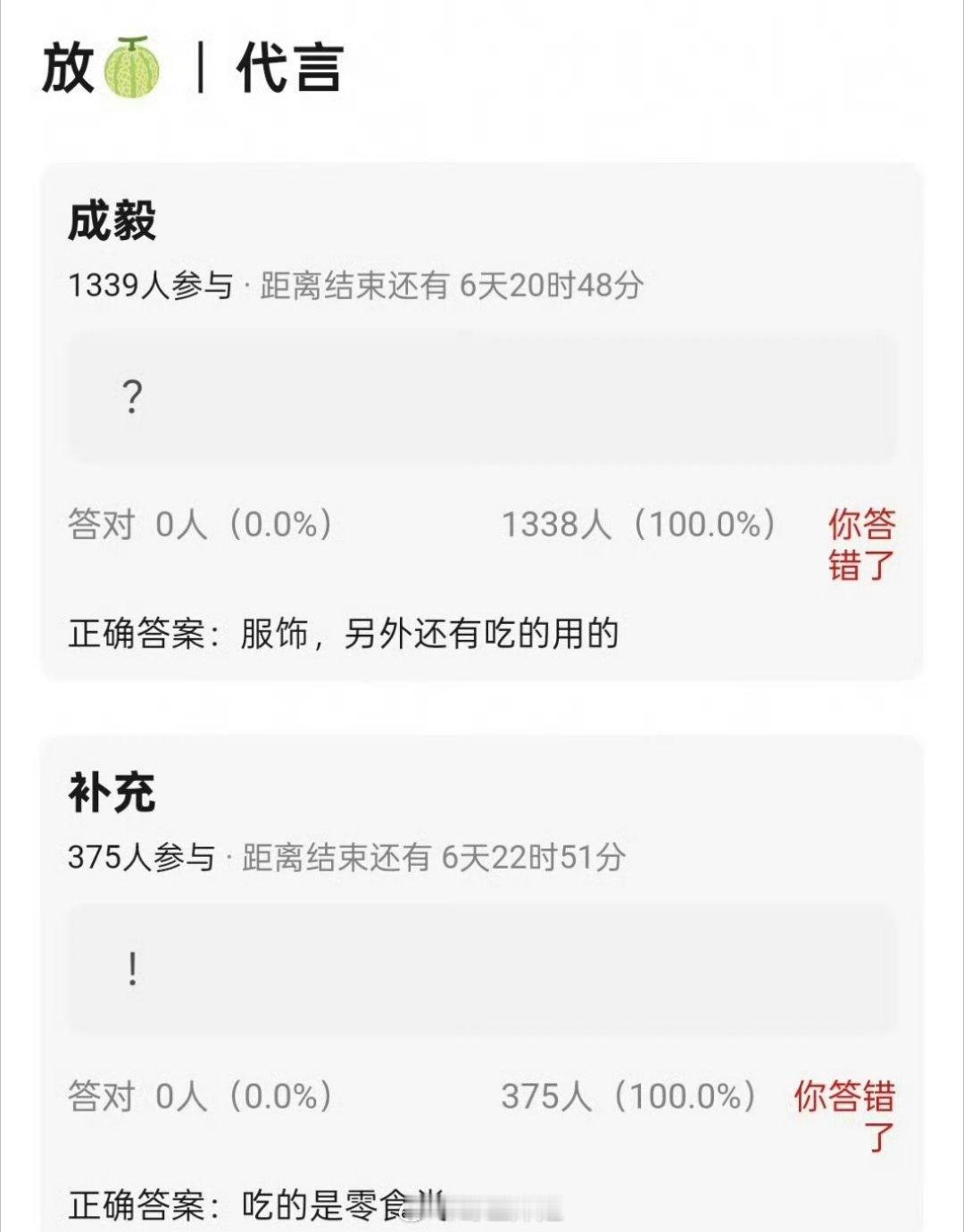 网传成毅还有两个后续代言，分别是服饰类代言和零食类代言，感觉成毅的代言都是这些基