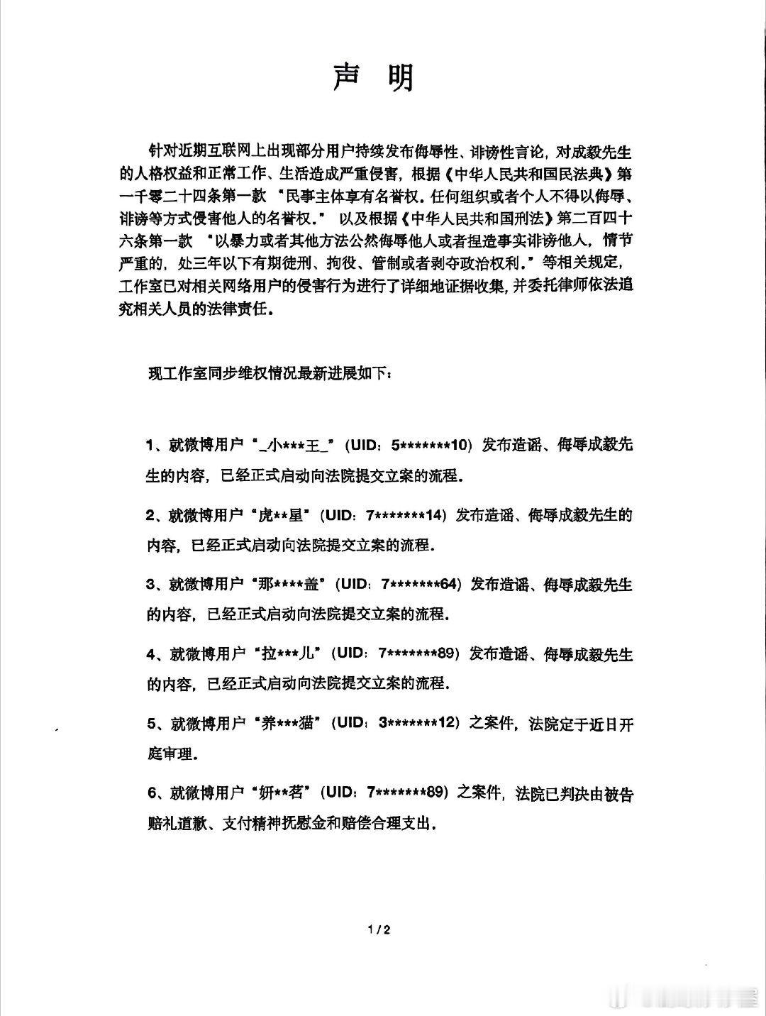 成毅告黑了!!一下告了好多人虽然打码了但也能看出来好几个眼熟的成毅嘿😳成毅