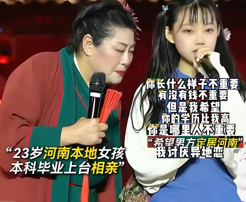 23岁河南本科小姑娘上台相亲，择偶标准拎得清清楚楚。长相、家底、籍贯全都无所谓