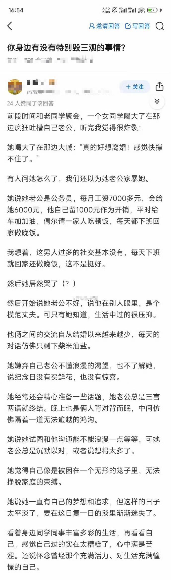 月交6000元，妻子崩溃要离婚​[惊恐]​​​