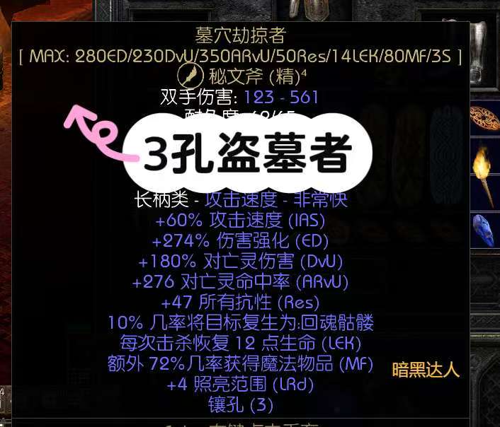 暗黑破坏神2你是否刷到无形盗墓者？