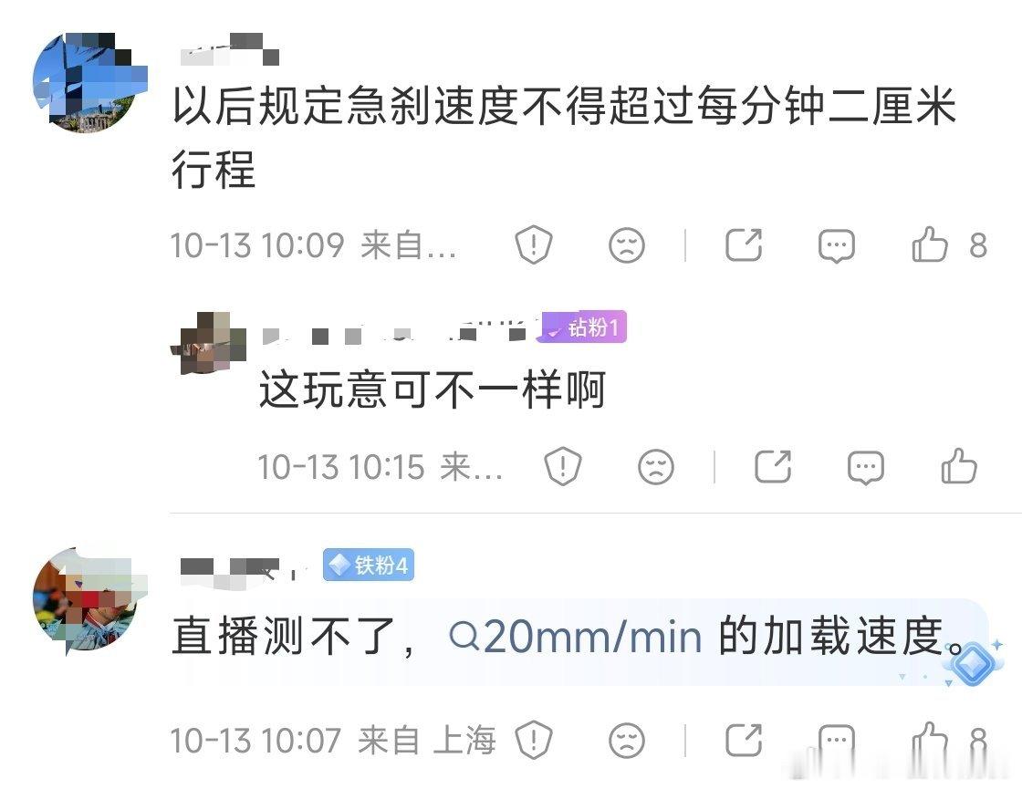 结论先行【测试速度越快断裂力越大】看到有粉丝对尊界V800公布制动踏板第三方检测结果报告里面【加载速