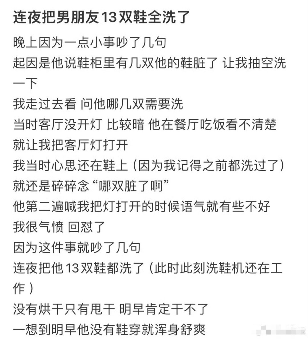 连夜把男朋友13双鞋子全洗了​[惊恐]​​​