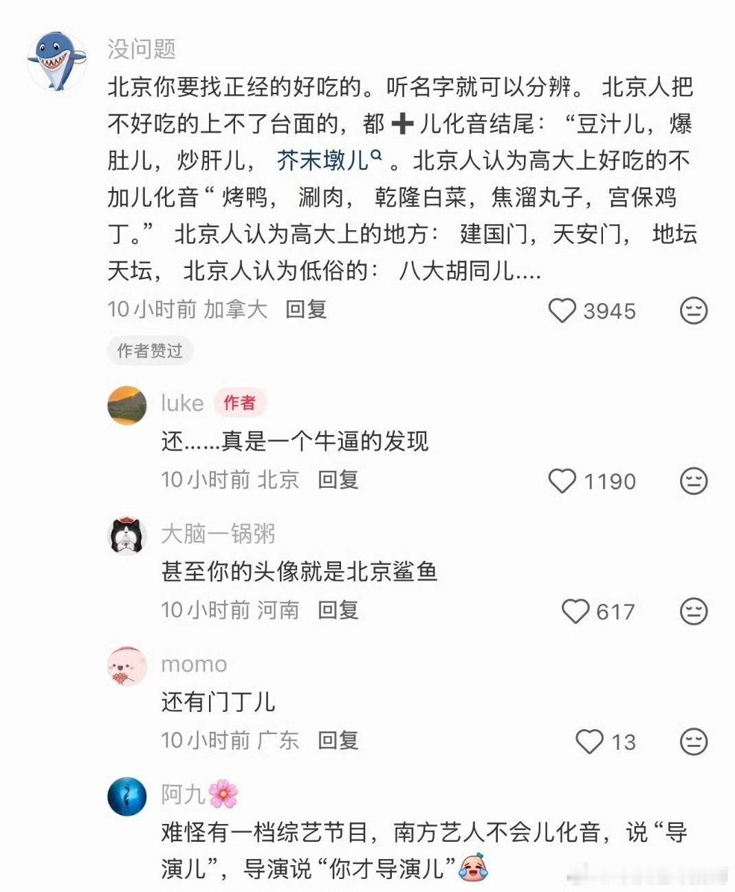 笑晕了北京人来说说是这样的吗哈哈