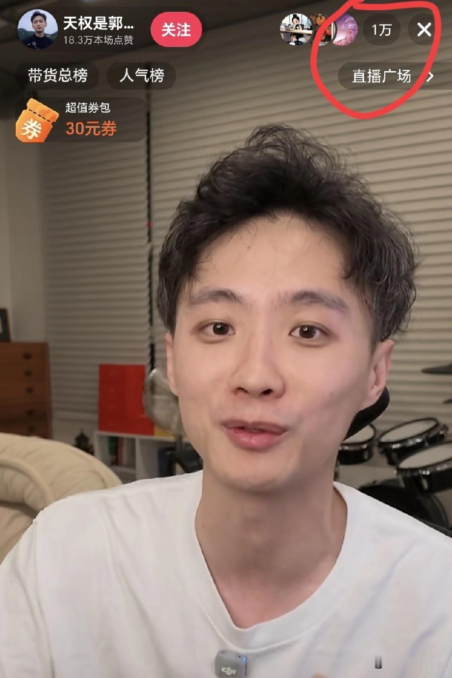 天权直播，东方小孙捧场是榜八大哥，看来两个人私下联系密切，他俩直播都卖书，我