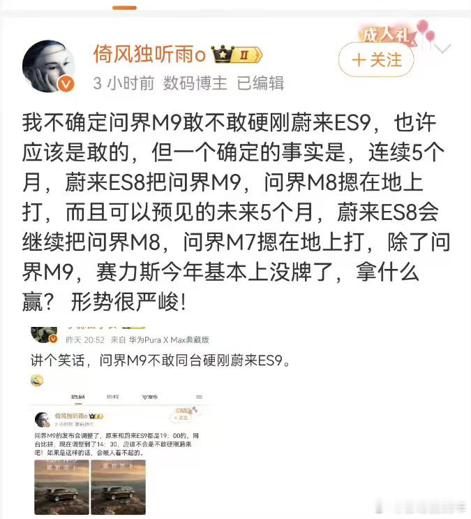 ES9是好车，但没你俩吹的那么神！什么摁着问界m8,m9打。那是不可能的