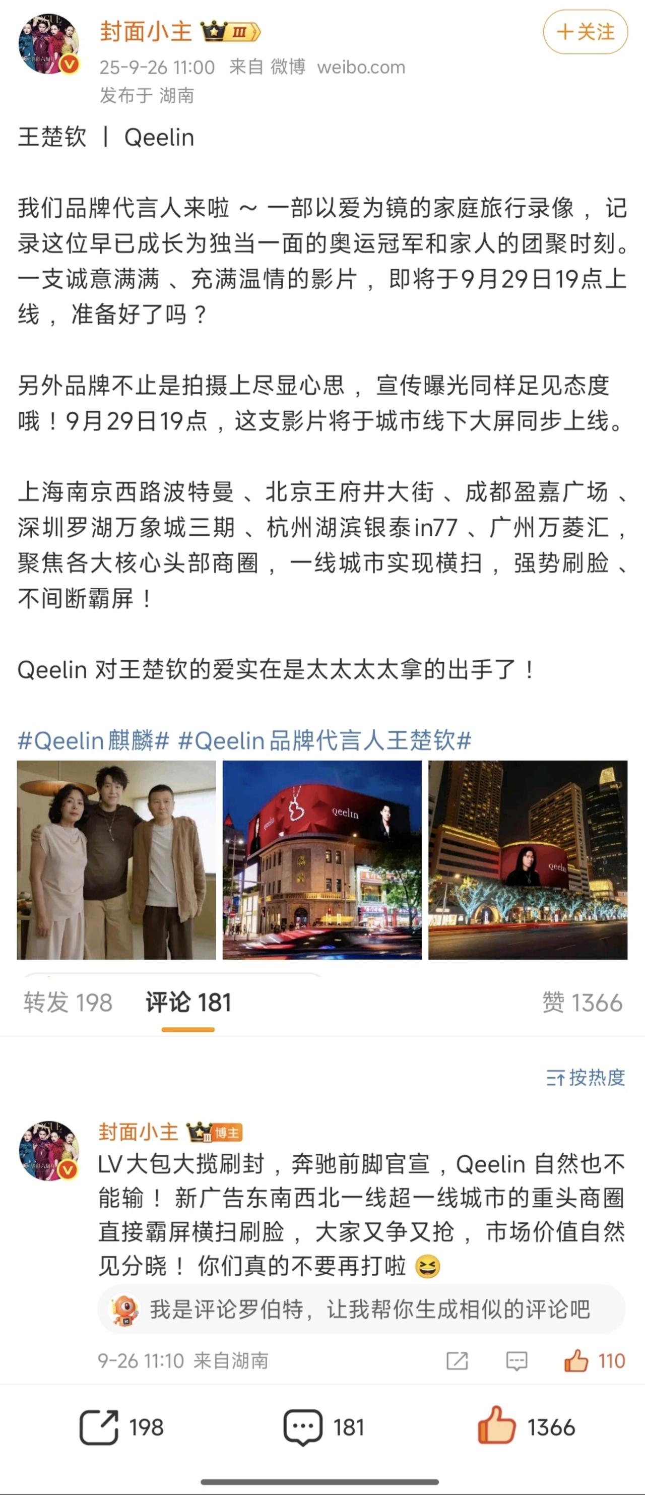 王楚钦的代言太给面了，前有Lv，后有奔驰，麒麟更是拿出王炸，王楚钦的爸爸妈妈都参