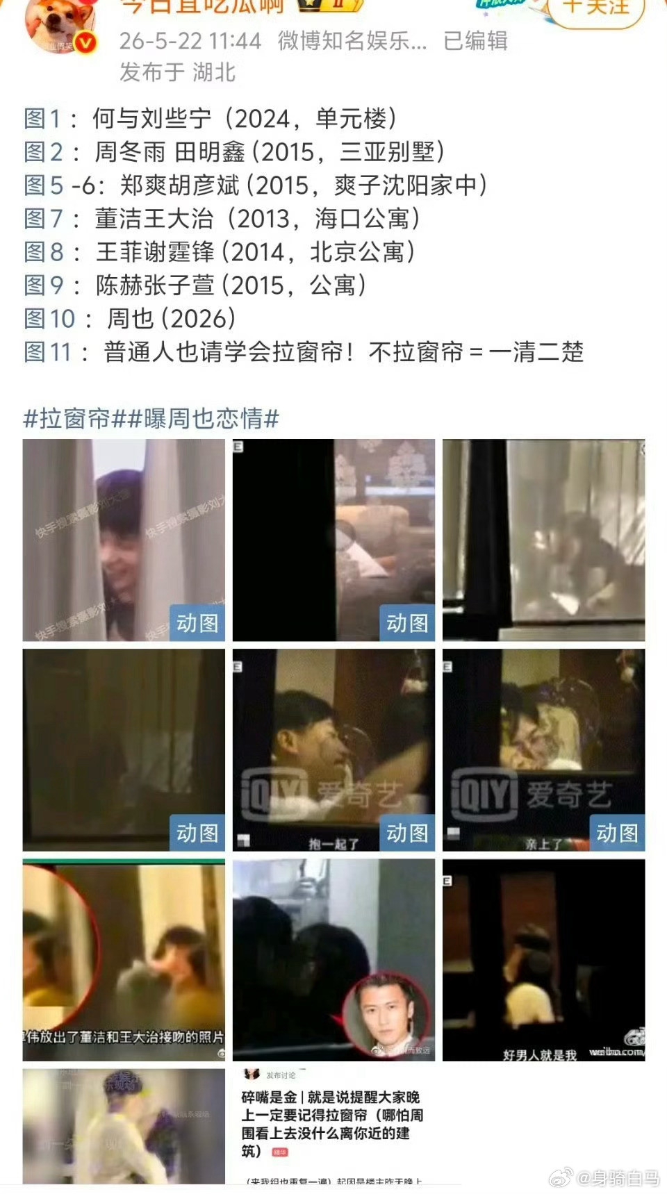这个不完整，还有一个没拉窗帘吃蛋糕的。不拉窗帘周冬雨