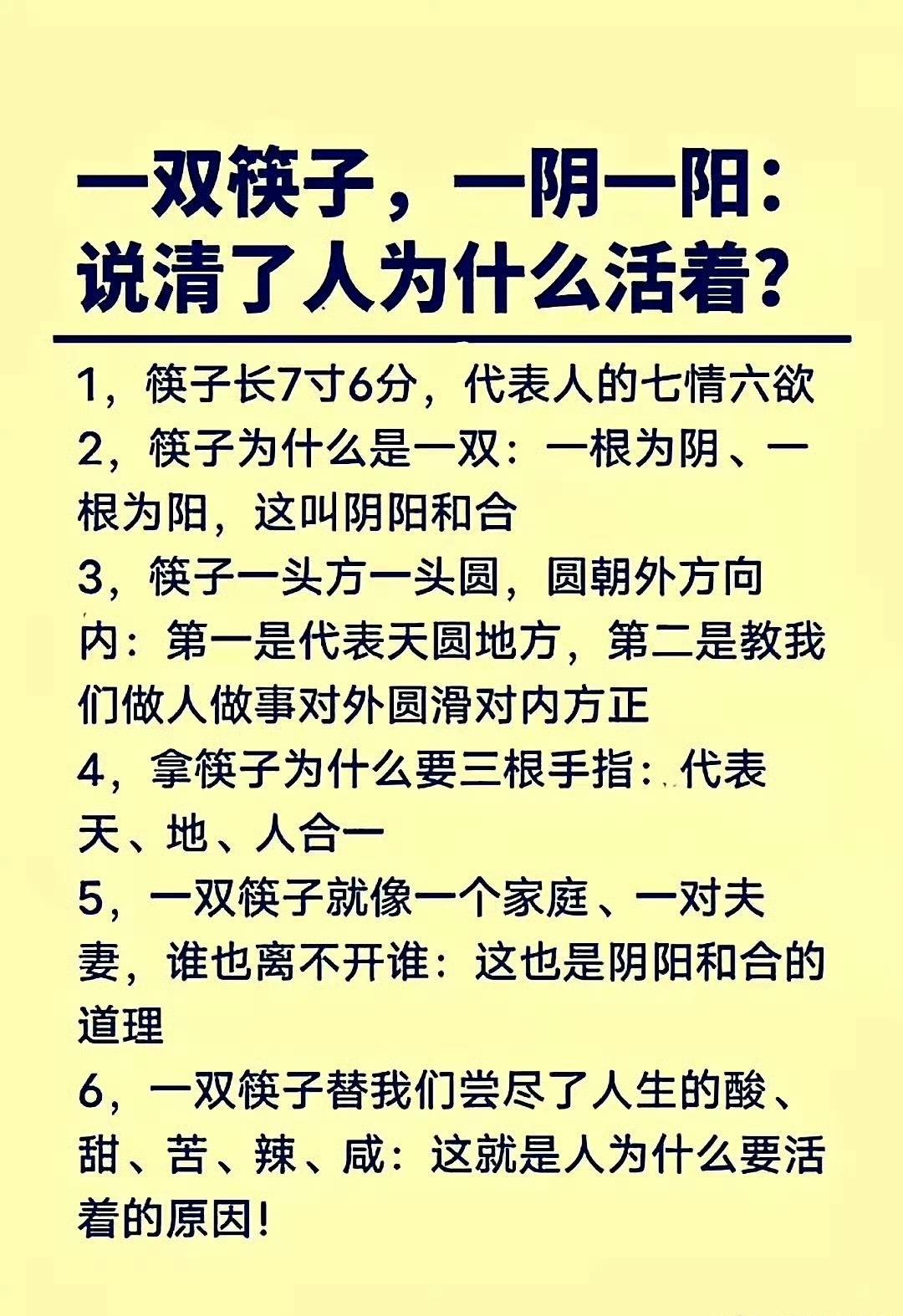 一双筷子有这么多玄机？